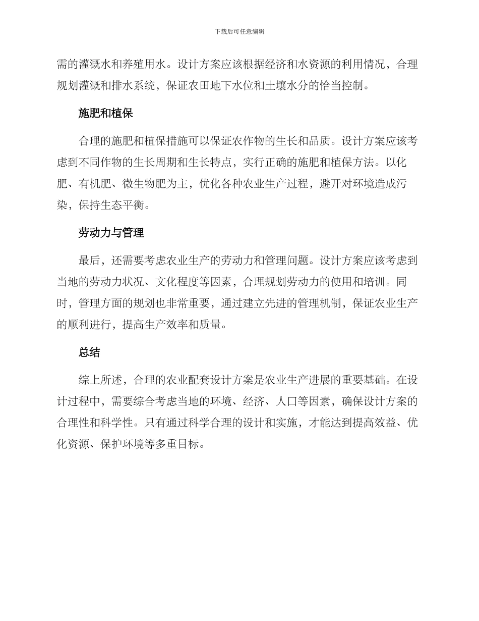 农业配套设计方案_第2页