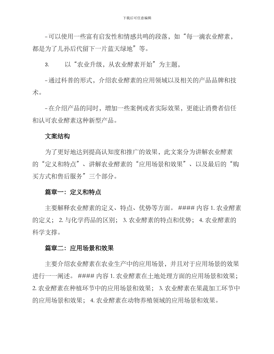 农业酵素文案策划方案_第2页
