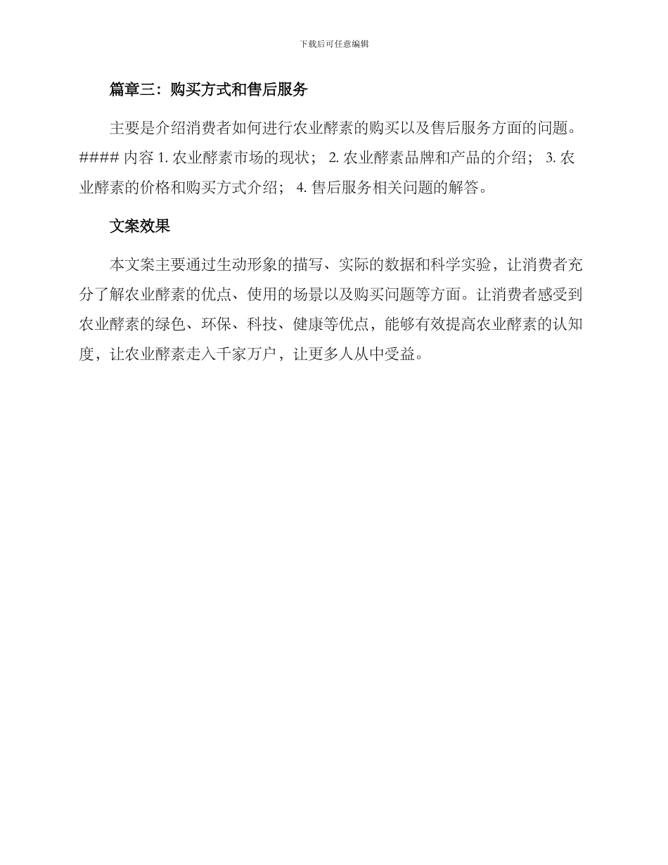 农业酵素文案策划方案_第3页