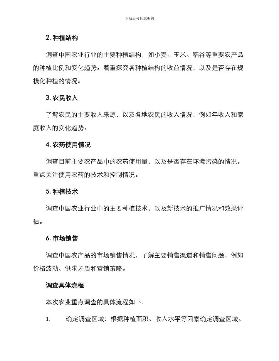 农业重点调查方案_第2页