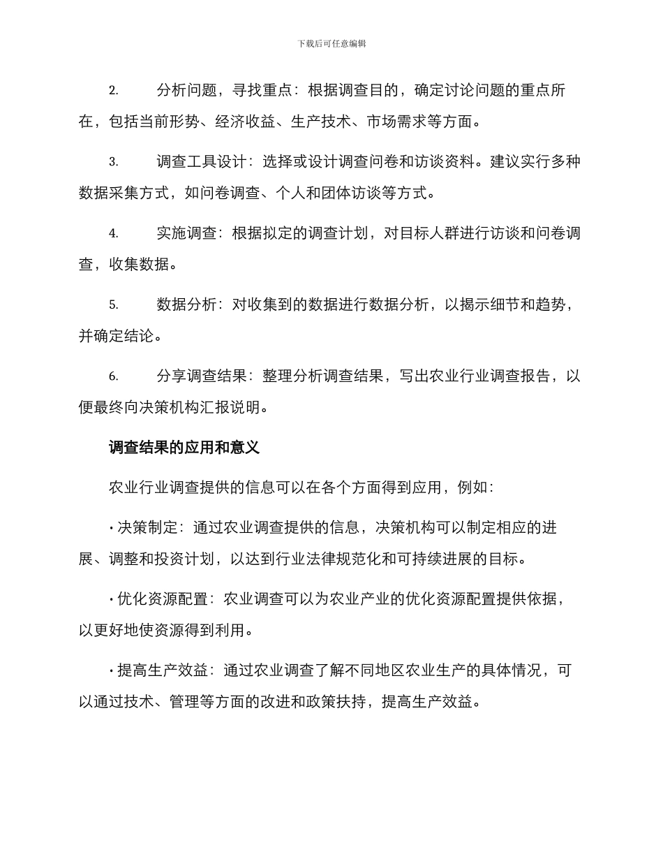 农业重点调查方案_第3页