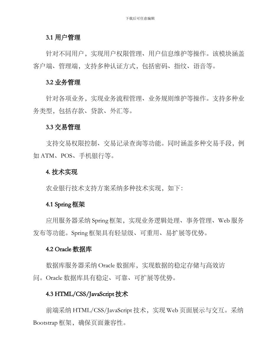 农业银行技术支持方案_第2页
