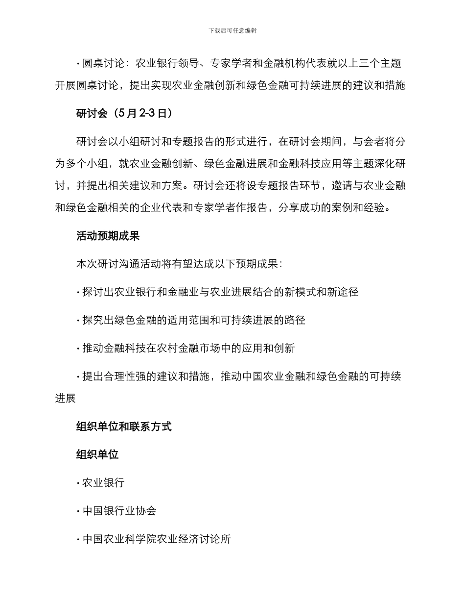 农业银行研讨交流方案_第3页