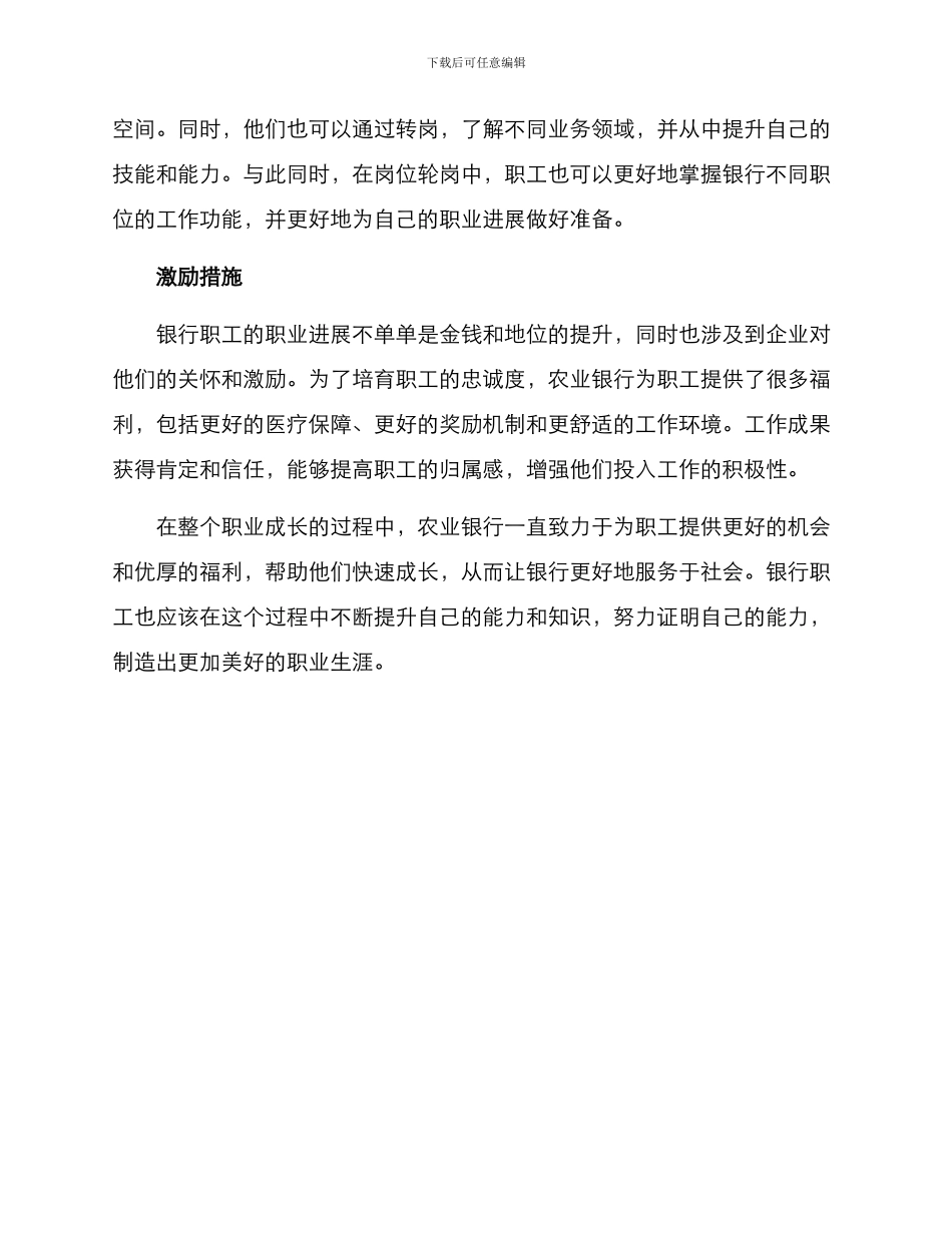 农业银行职工晋升方案_第2页