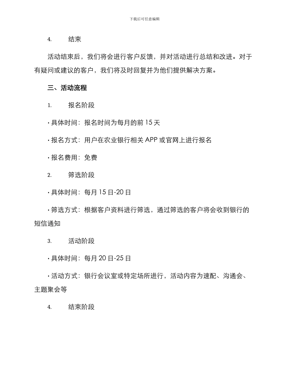 农业银行相亲活动方案_第2页