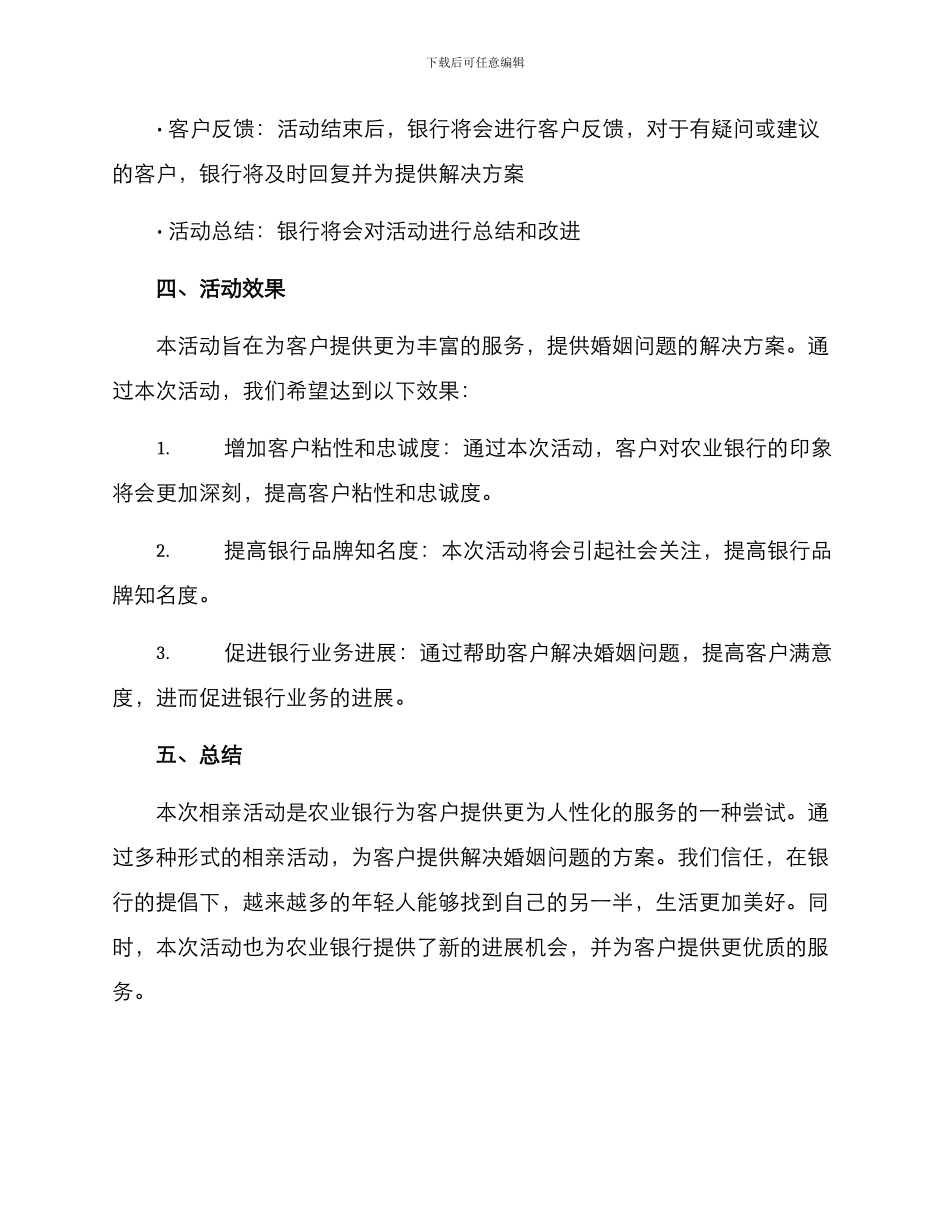 农业银行相亲活动方案_第3页