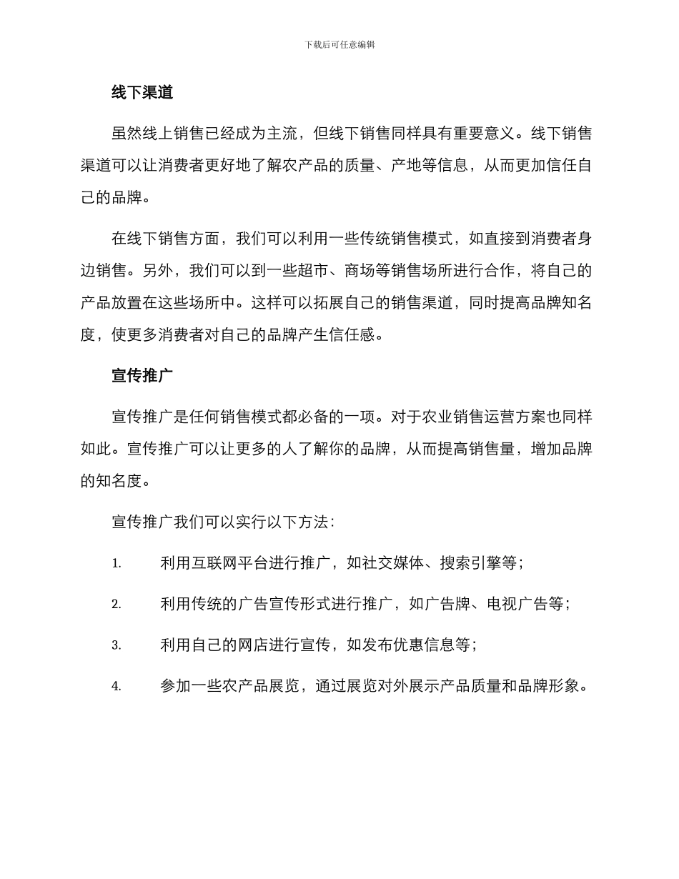 农业销售运营方案_第2页