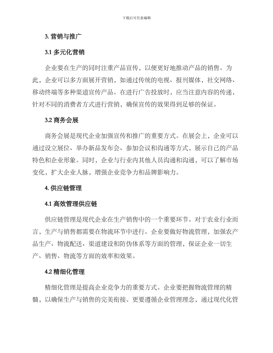 农业行业运营方案_第2页