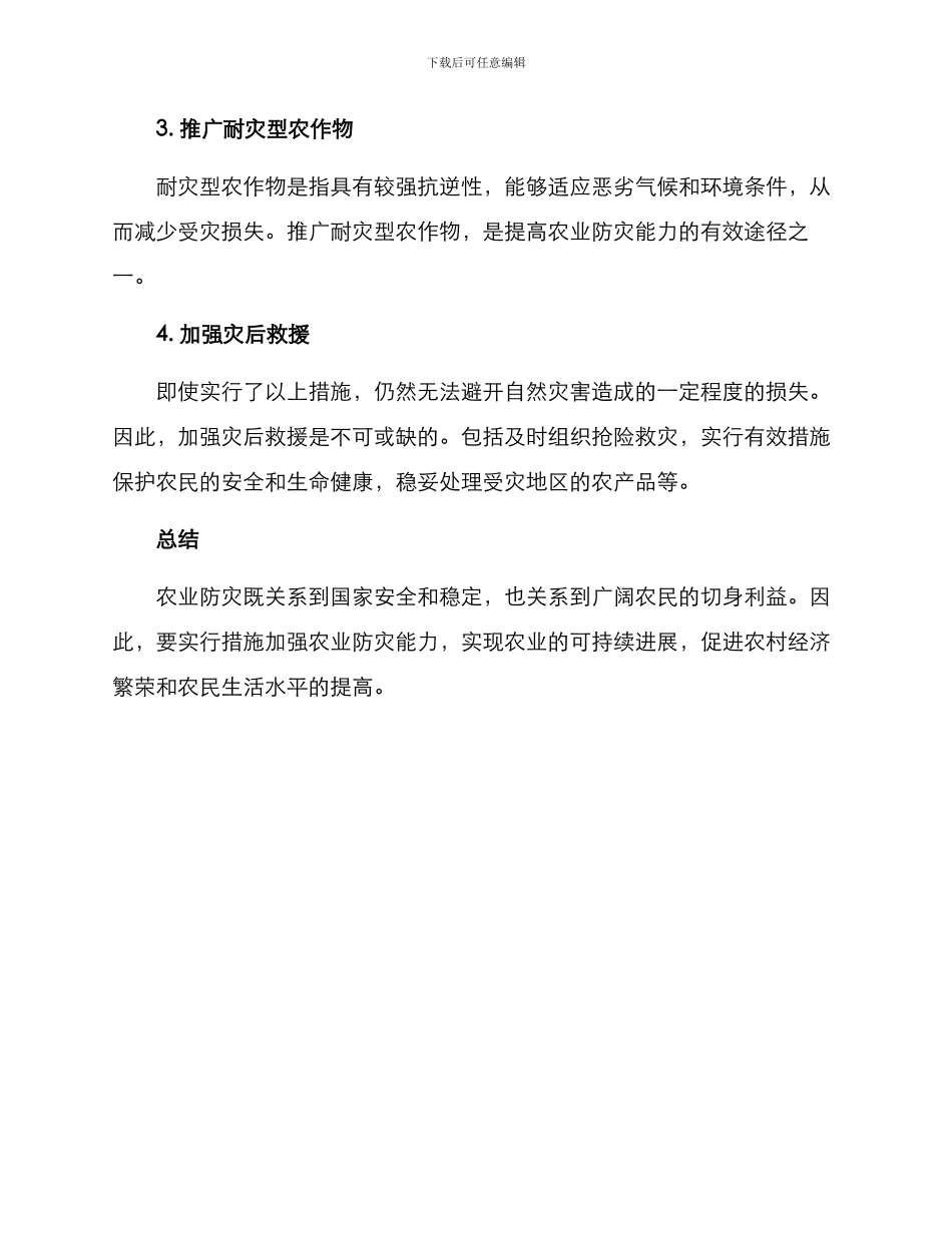 农业防灾技术方案_第2页