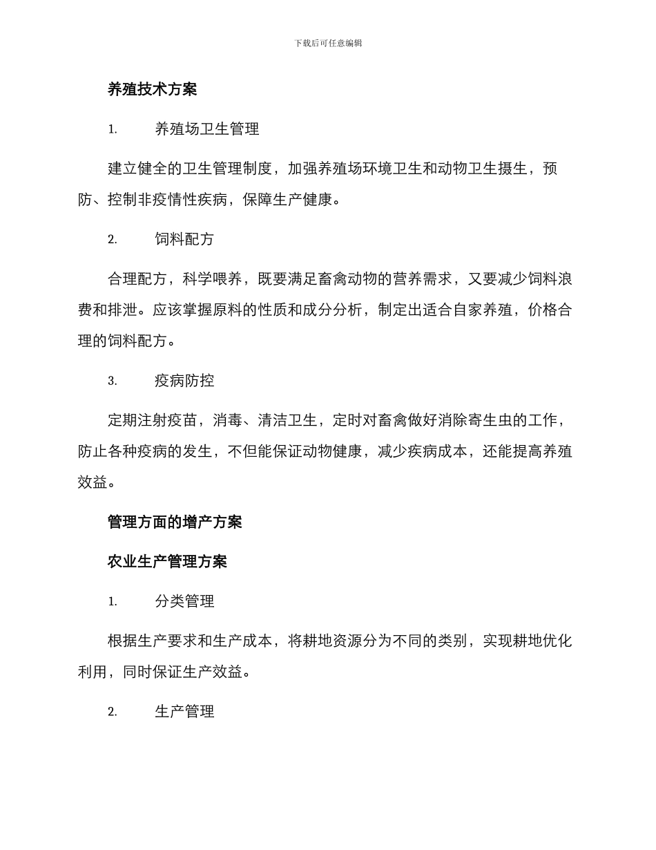 农业项目增产方案_第2页