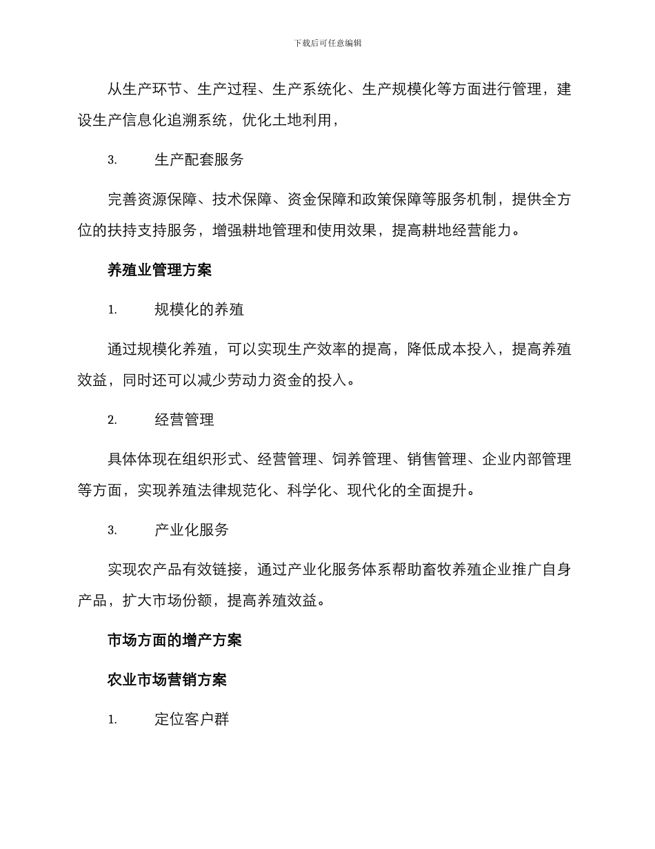 农业项目增产方案_第3页