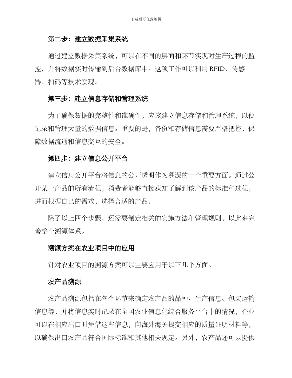 农业项目溯源方案_第2页