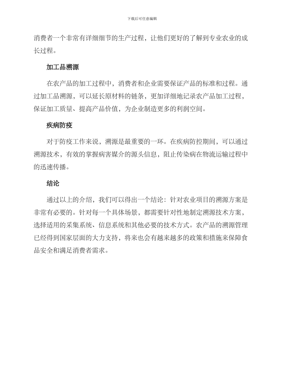 农业项目溯源方案_第3页