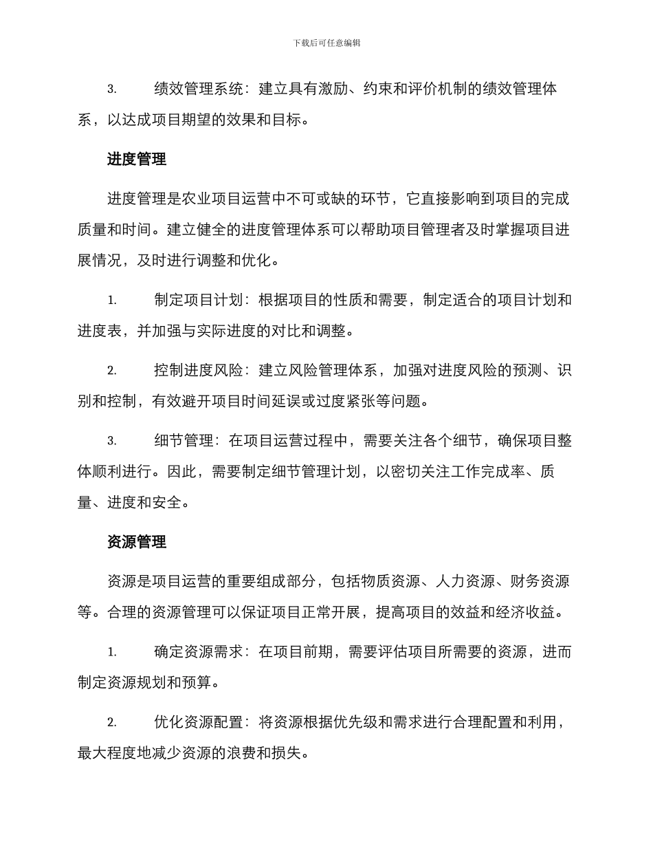 农业项目运营方案_第2页