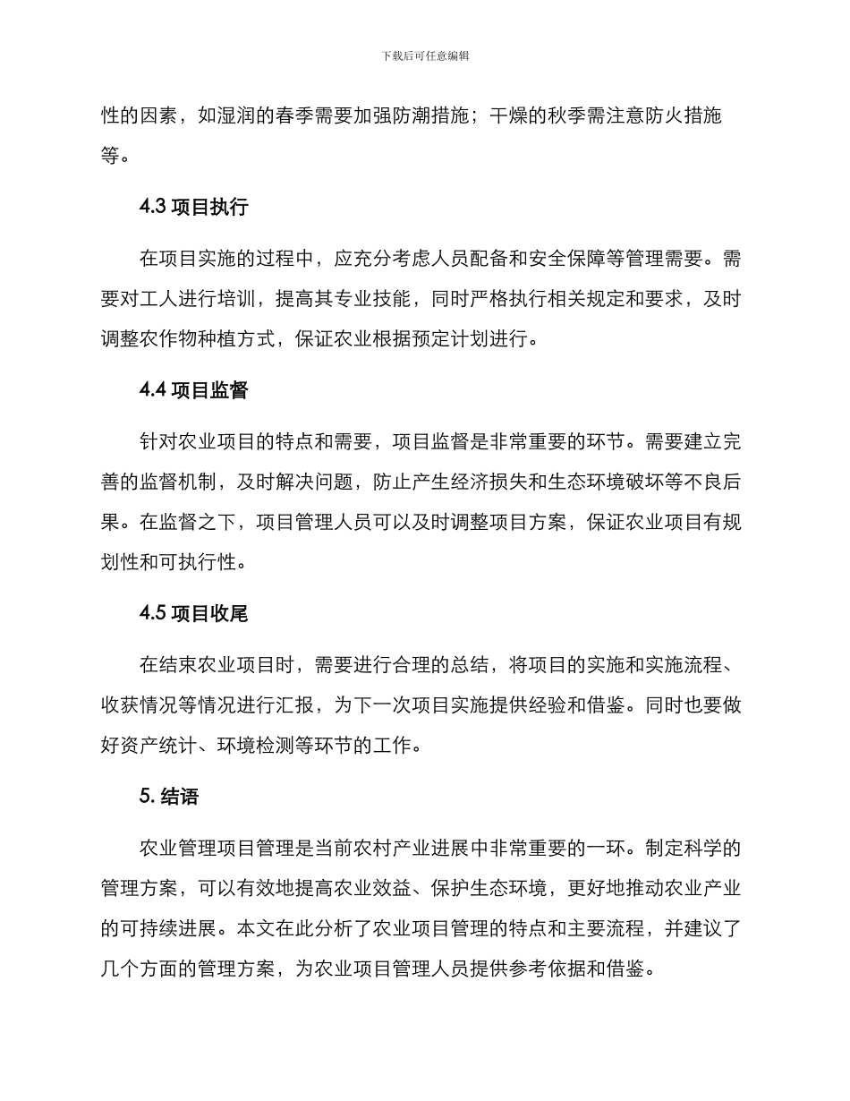 农业项目管理方案_第3页