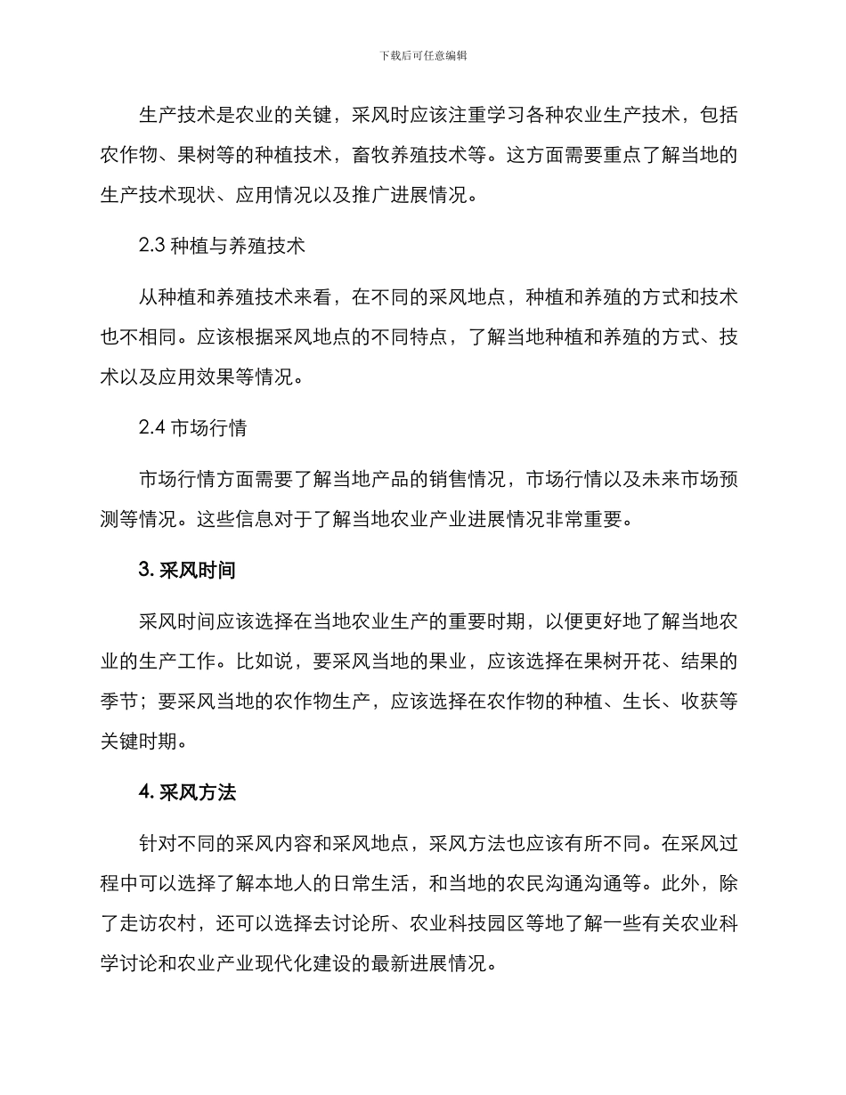 农业采风方案_第2页