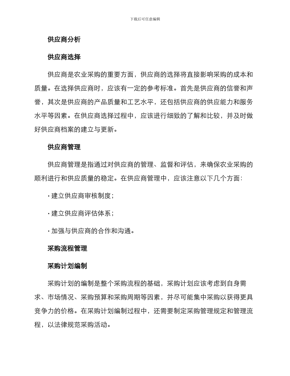 农业采购服务方案_第2页