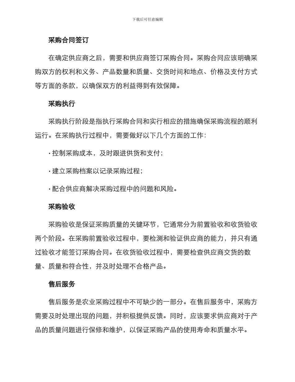 农业采购服务方案_第3页