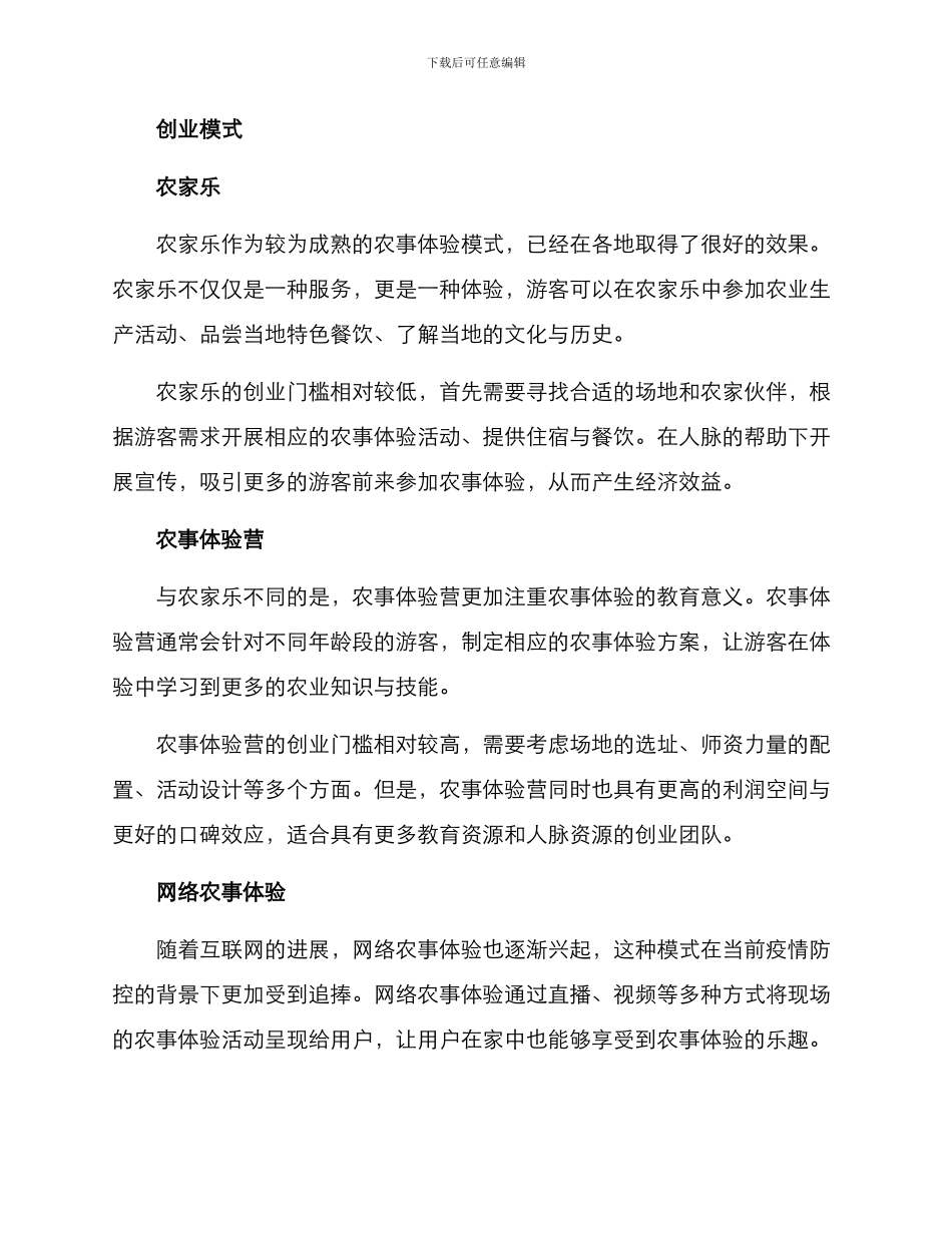 农事体验创业方案_第2页