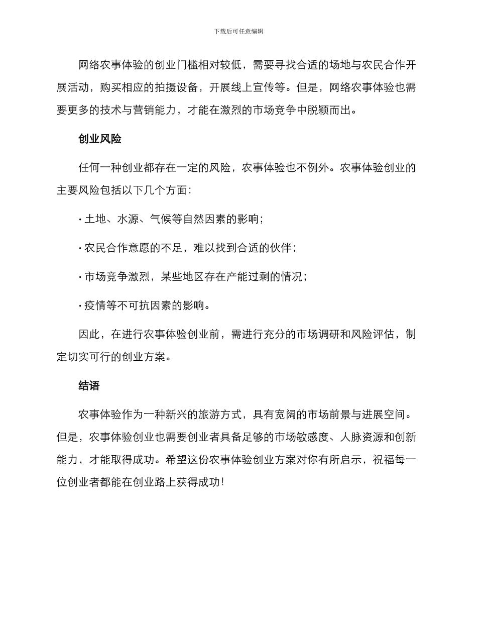 农事体验创业方案_第3页