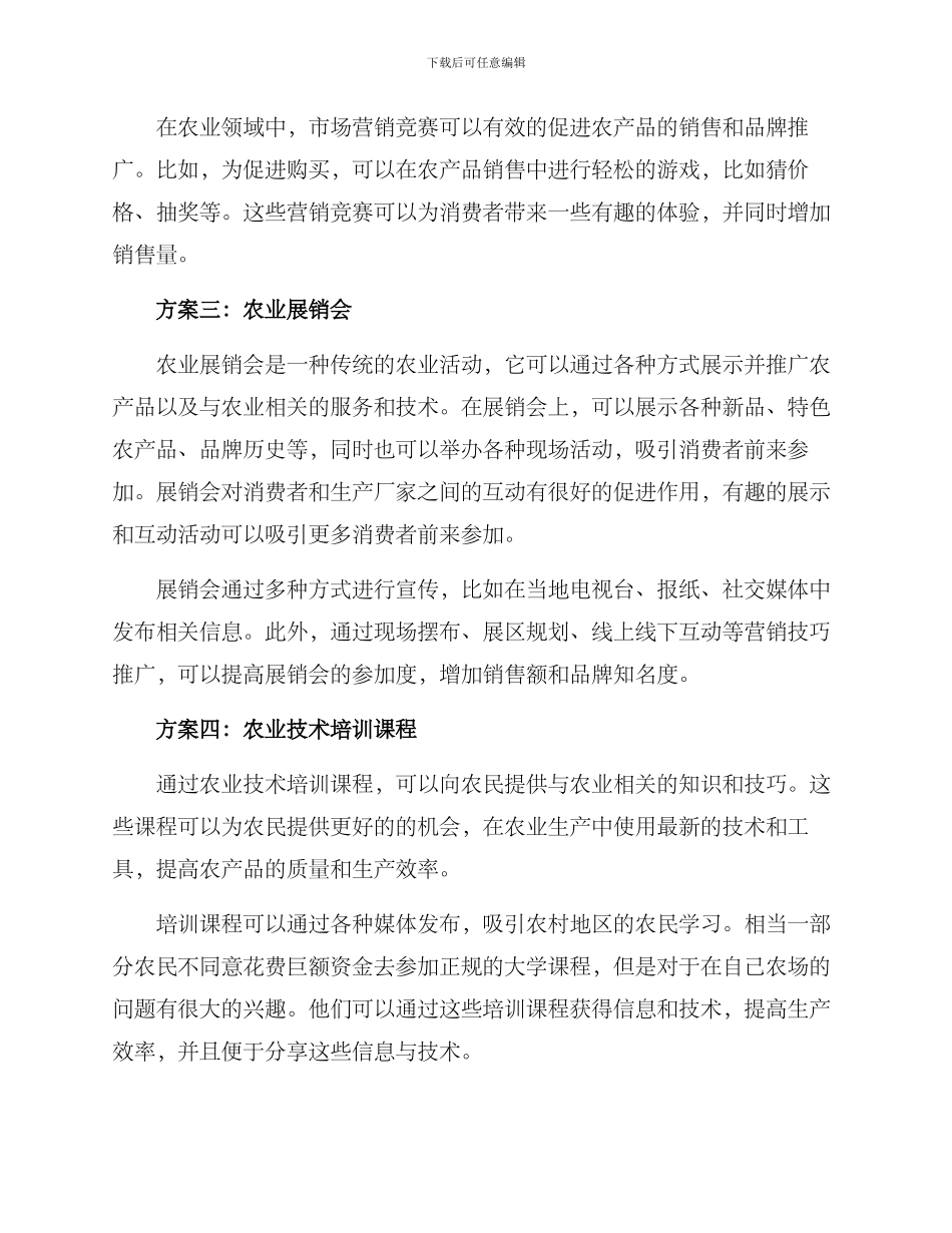 农业领域营销活动方案_第2页