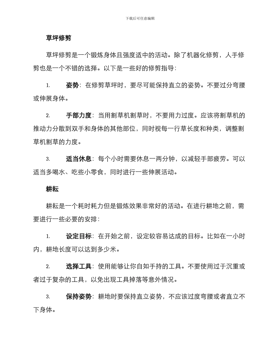 农事劳作锻炼方案_第2页