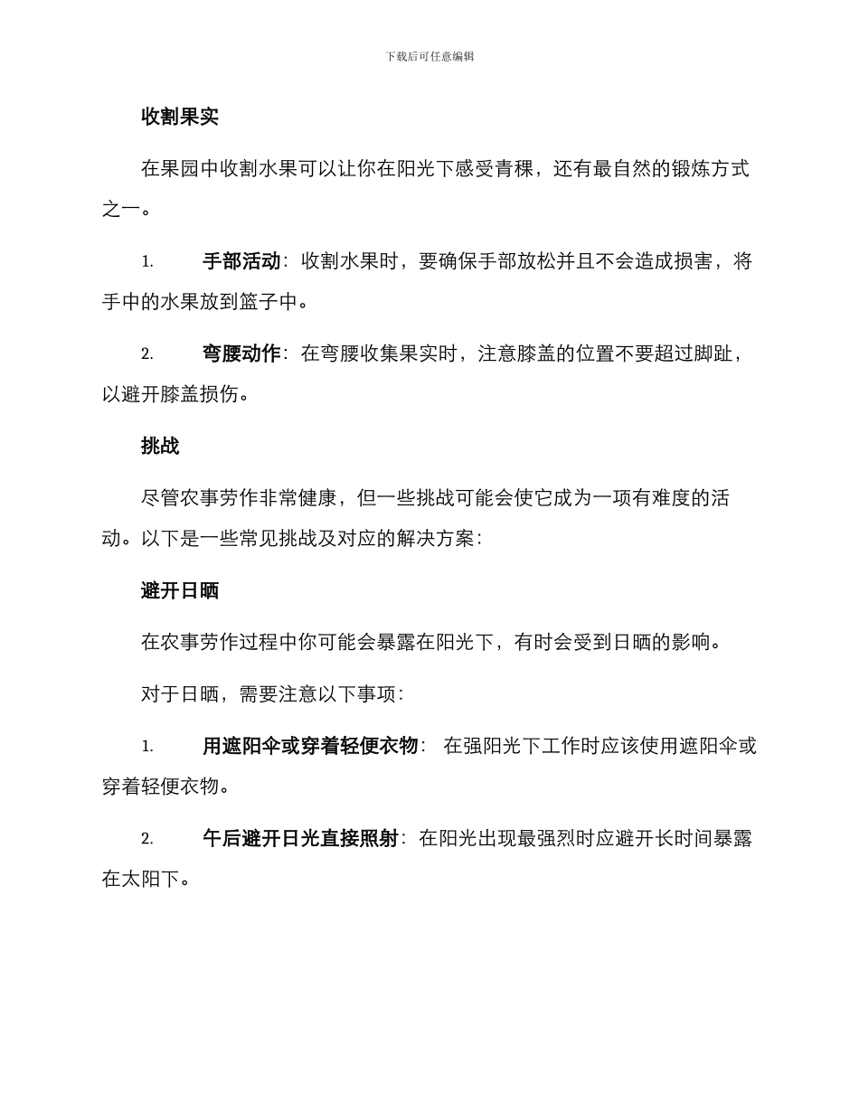 农事劳作锻炼方案_第3页