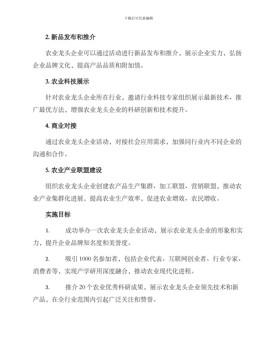 农业龙头活动方案_第2页