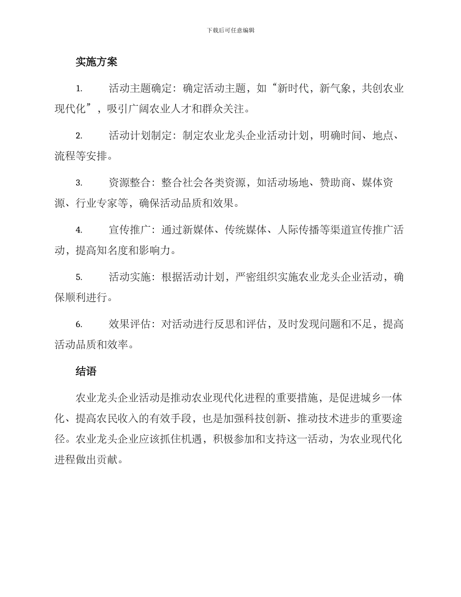 农业龙头活动方案_第3页