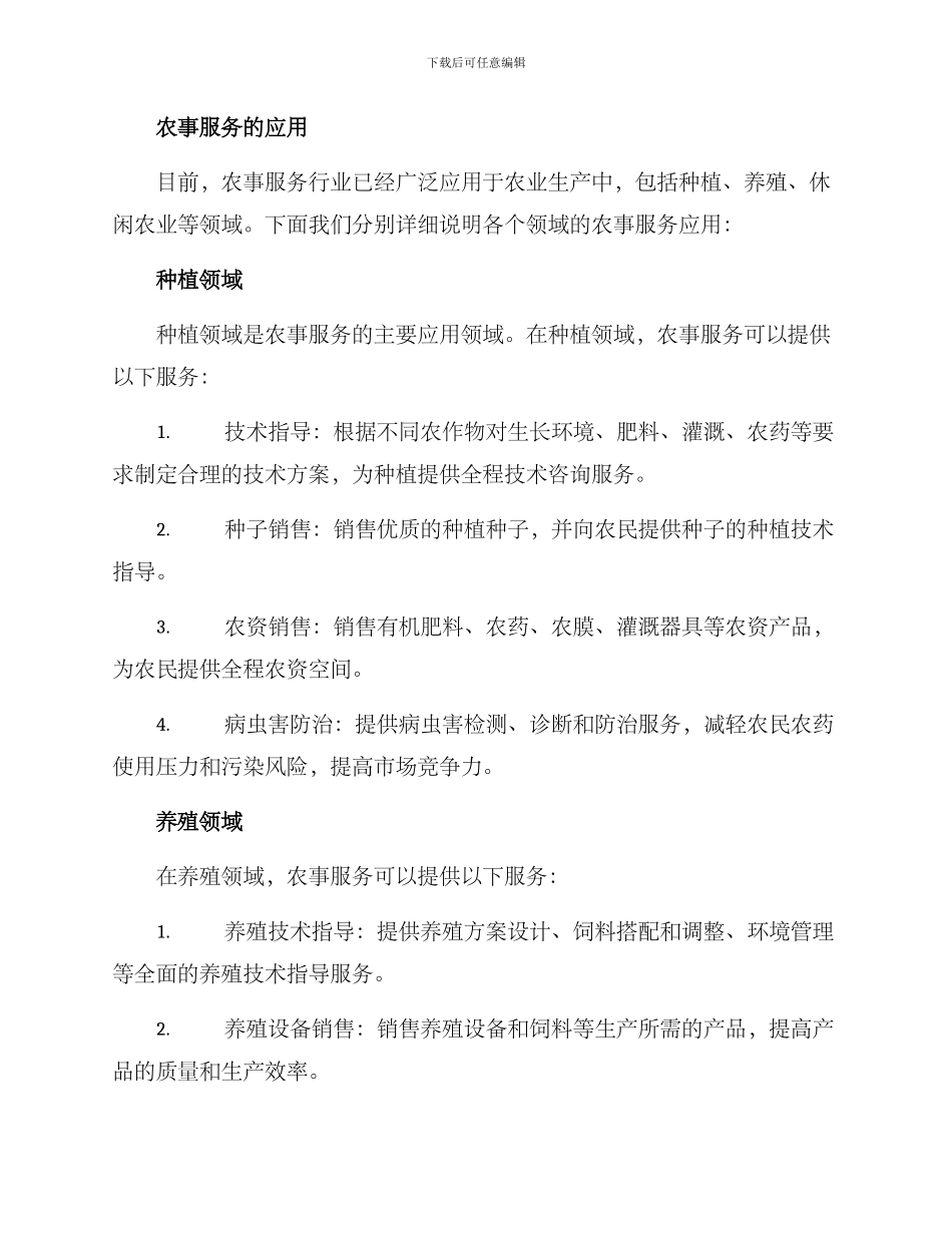 农事服务方案_第2页