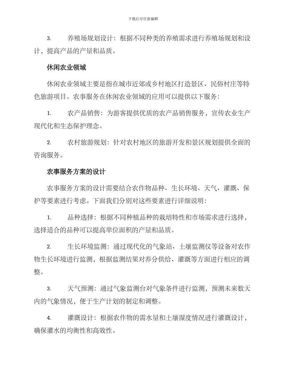 农事服务方案_第3页