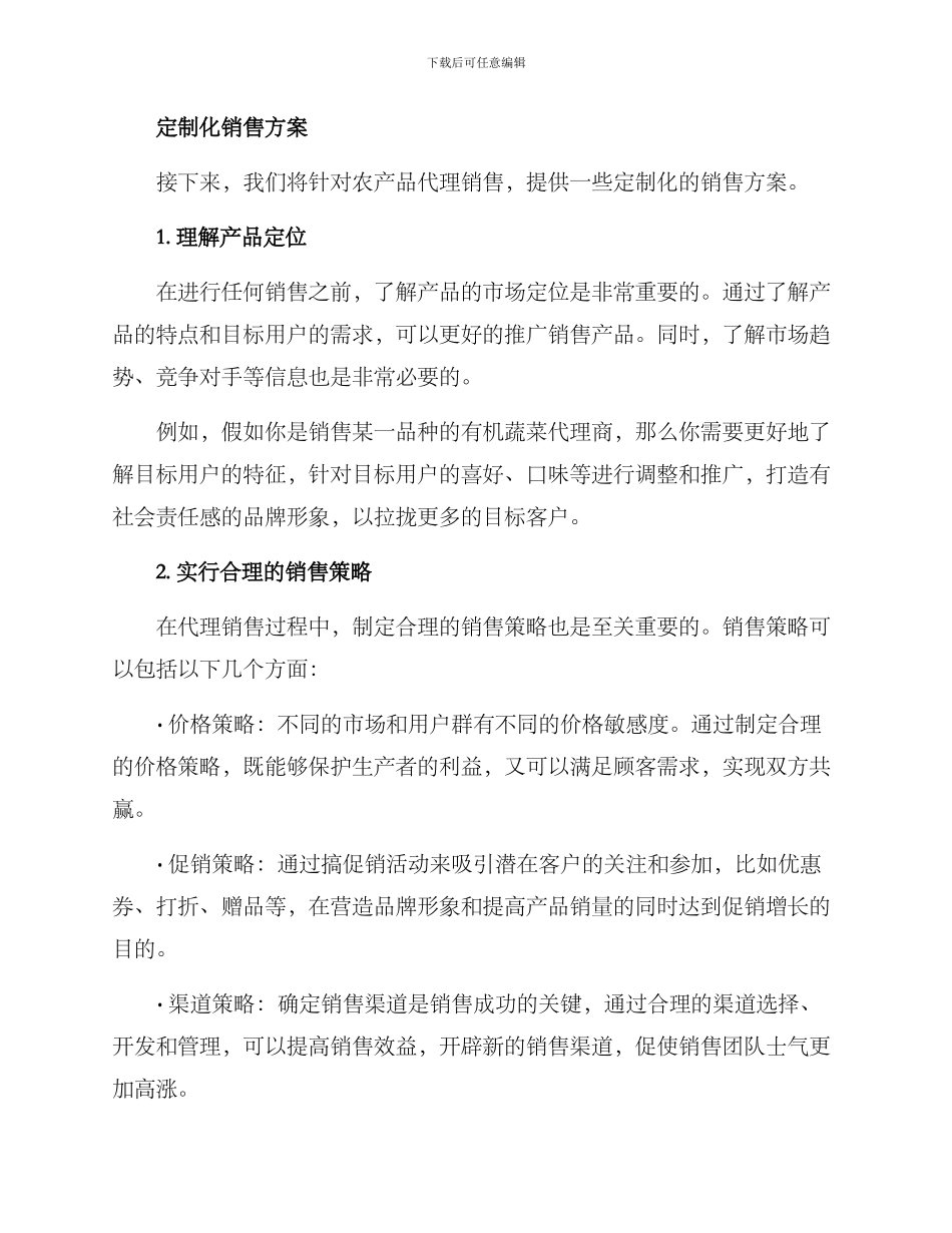 农产品代理销售方案_第2页