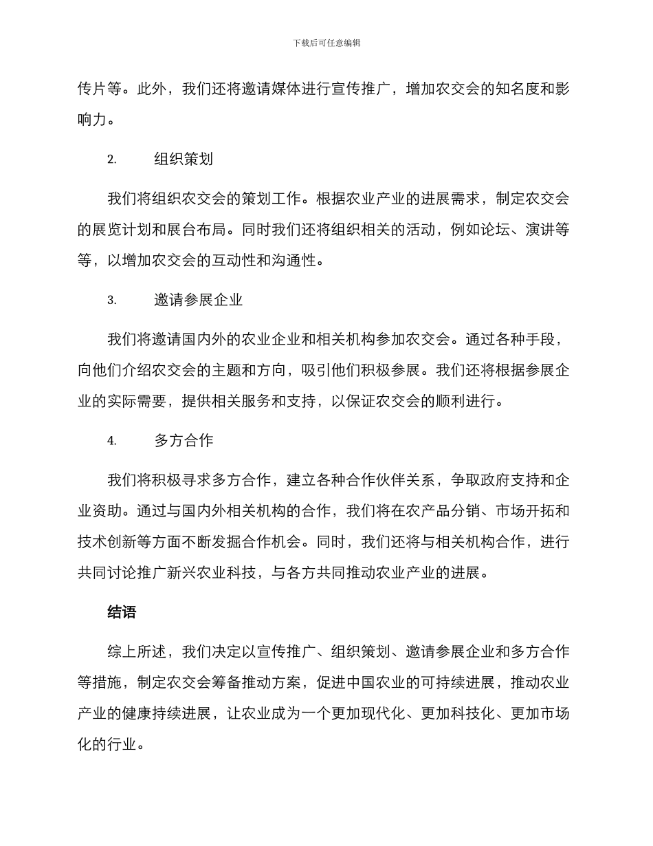 农交会筹备推进方案_第2页