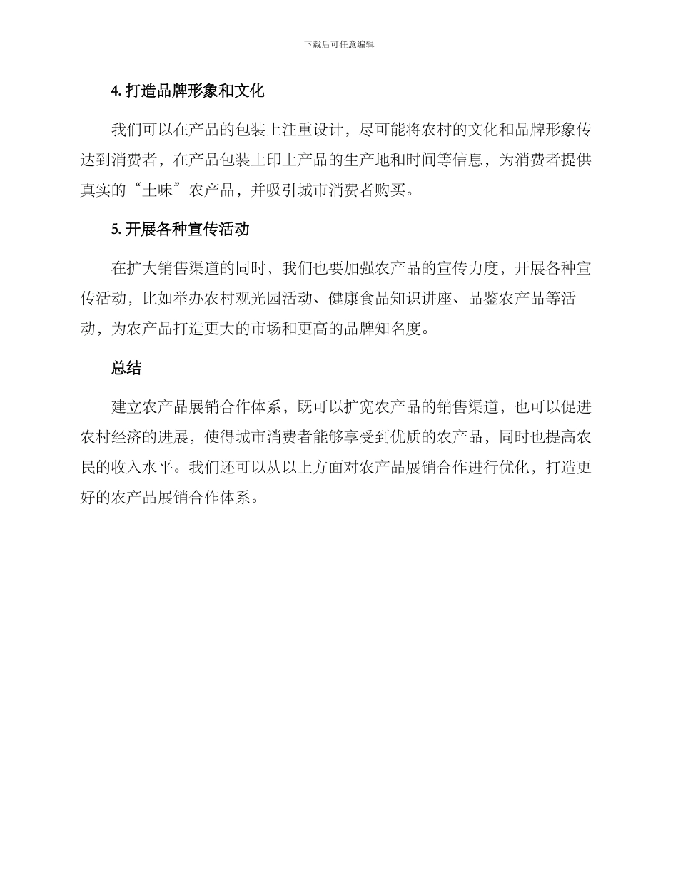 农产品展销合作方案_第2页