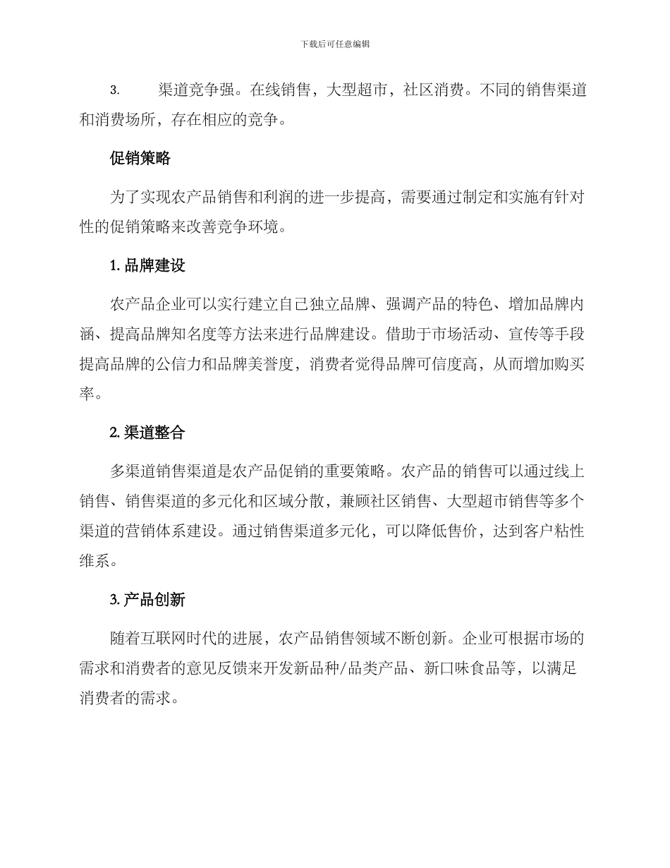 农产品促销方案_第2页