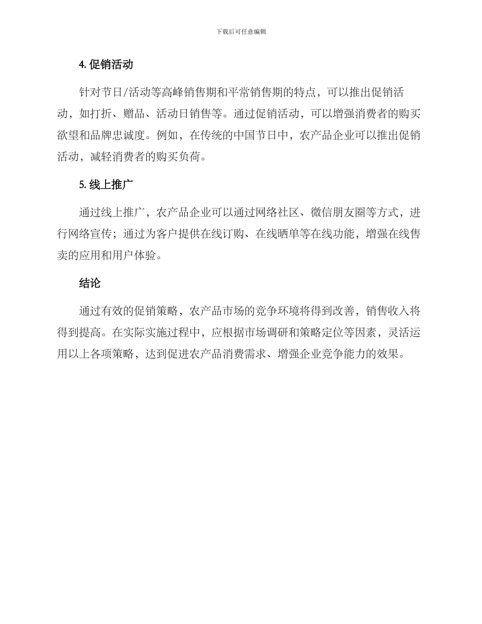 农产品促销方案_第3页