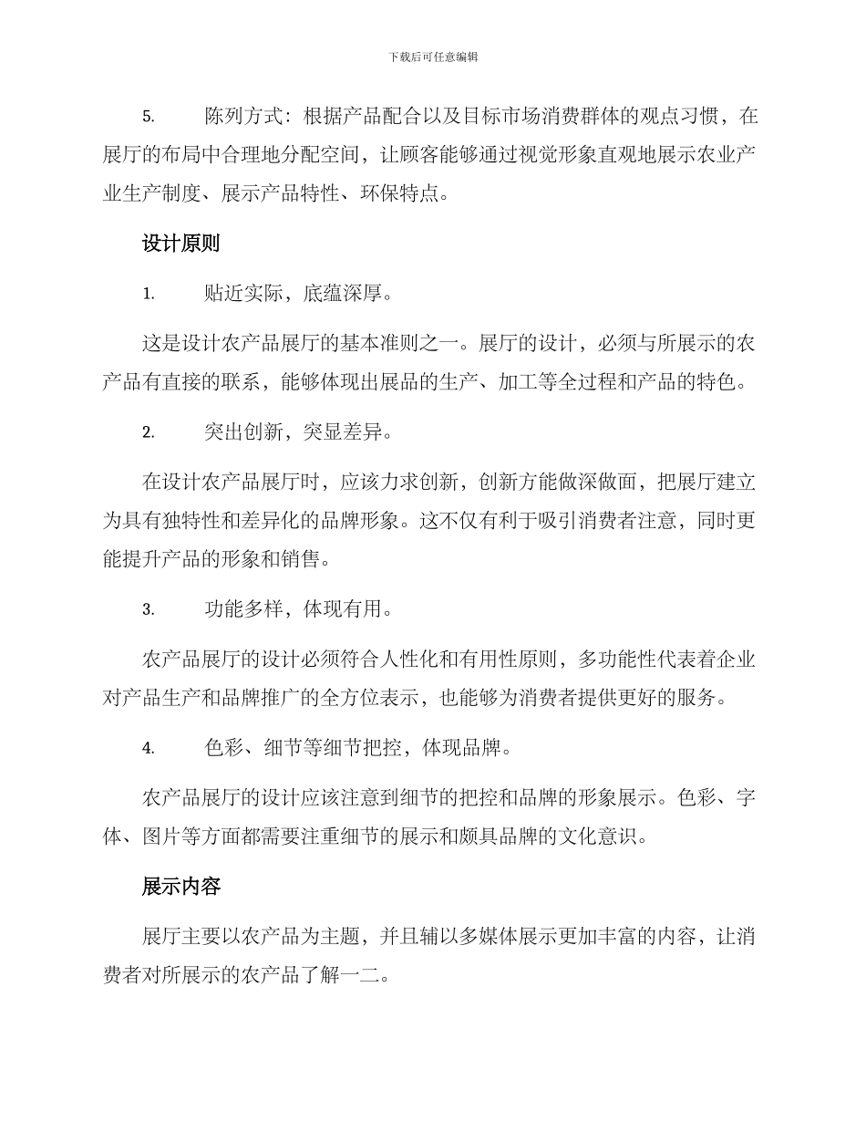 农产品展厅设计方案_第2页