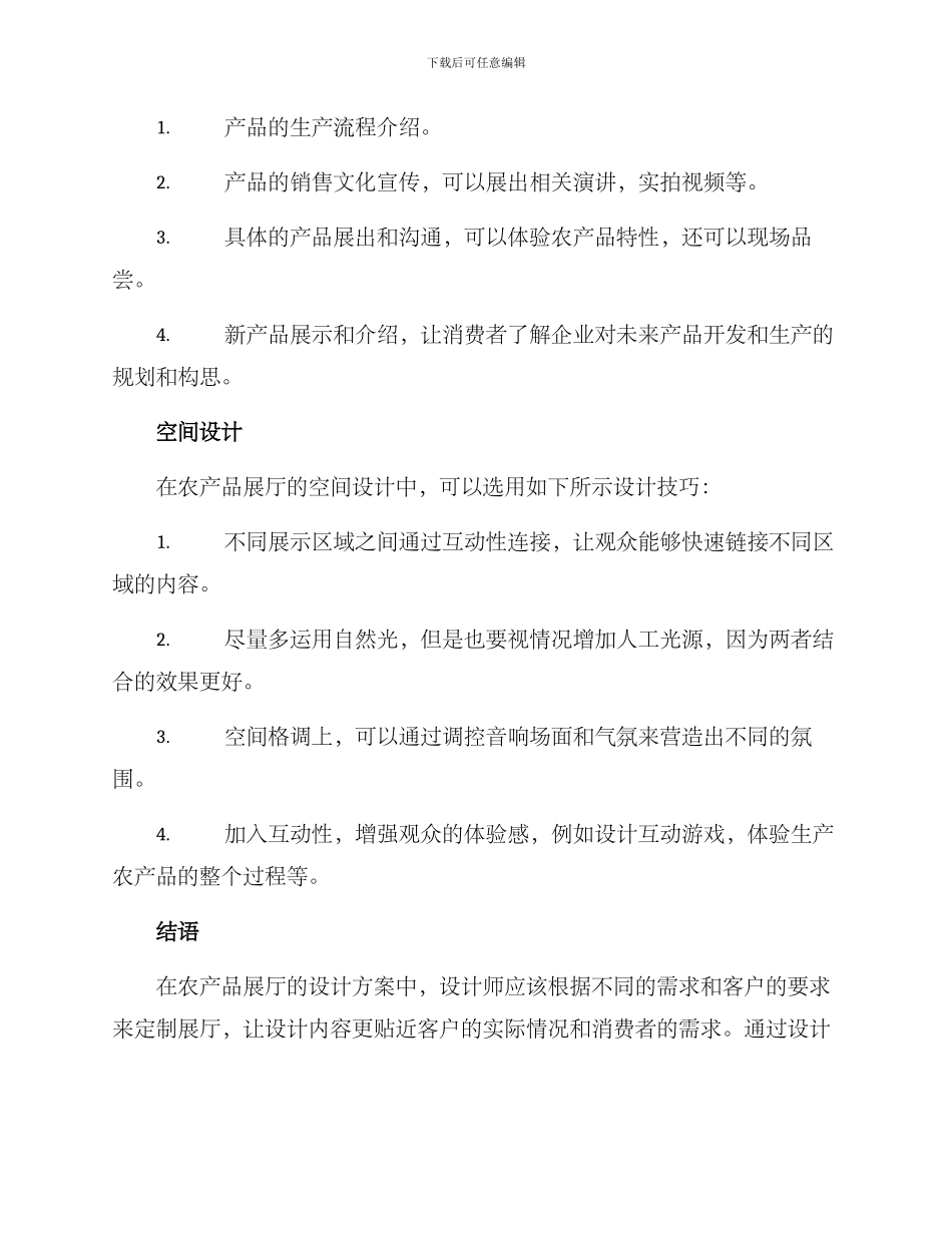 农产品展厅设计方案_第3页