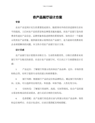 农产品展厅设计方案