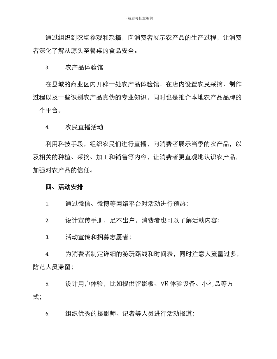 农产品推广活动方案_第2页