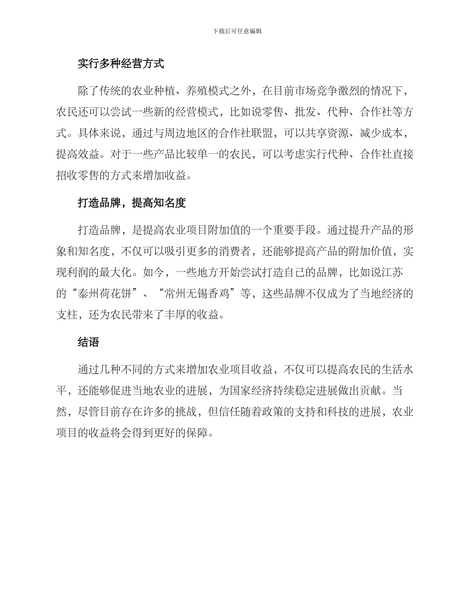 农业项目增收方案_第2页