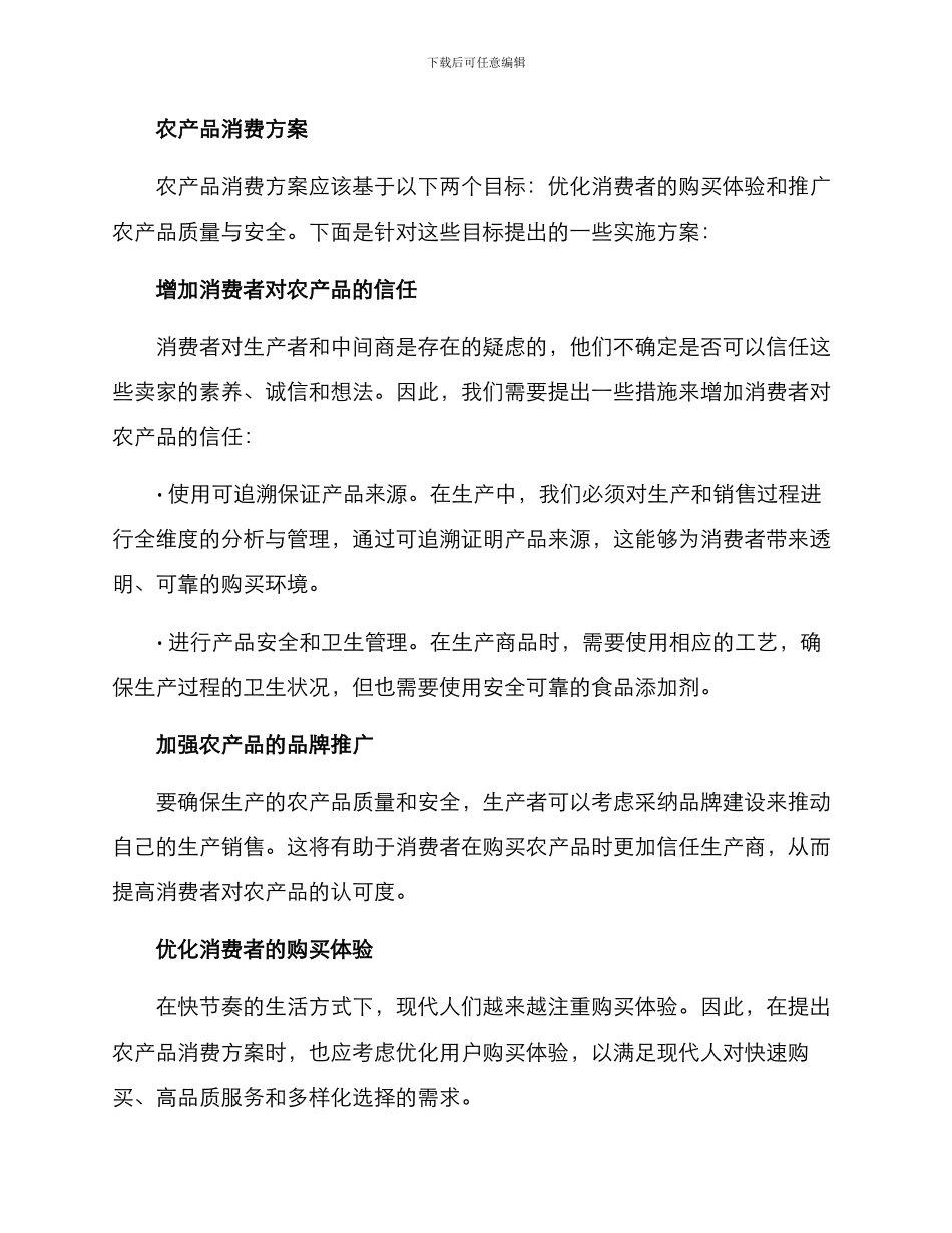 农产品消费方案_第2页
