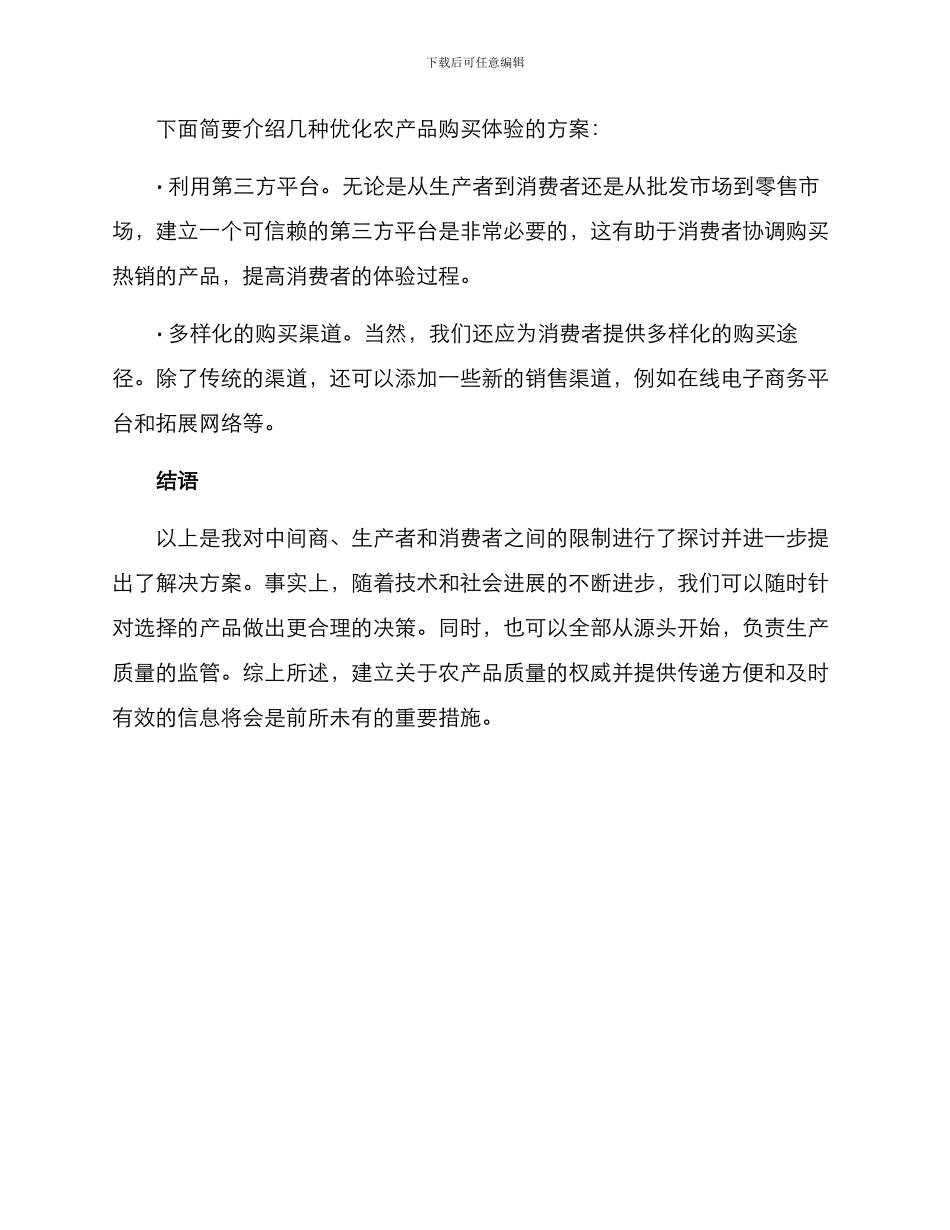农产品消费方案_第3页