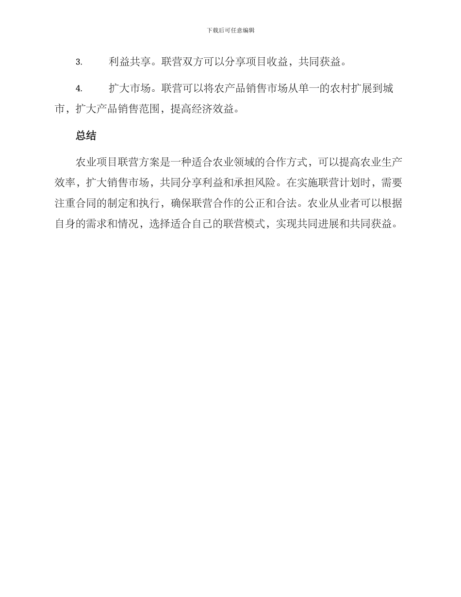 农业项目联营方案_第3页
