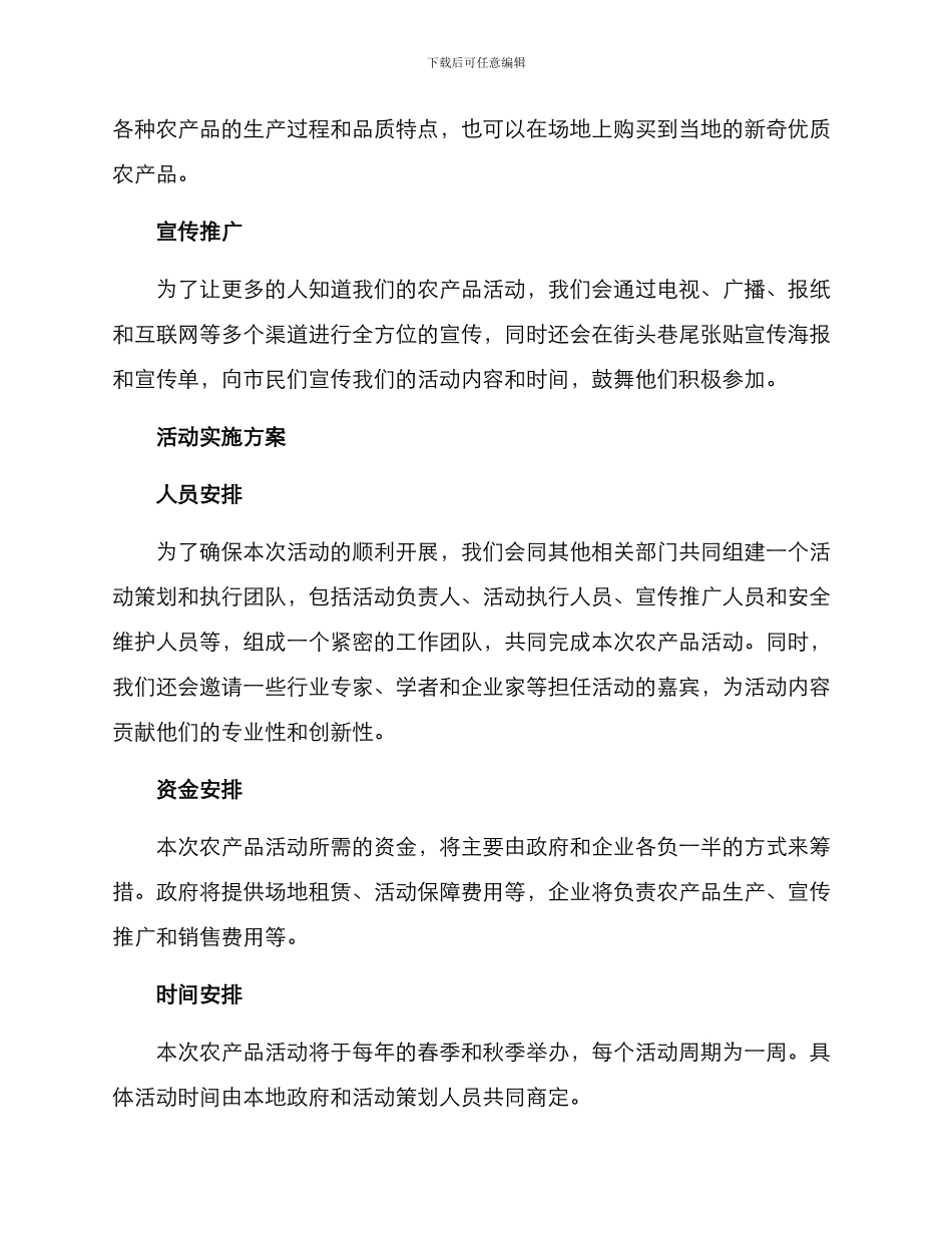 农产品活动方案_第2页