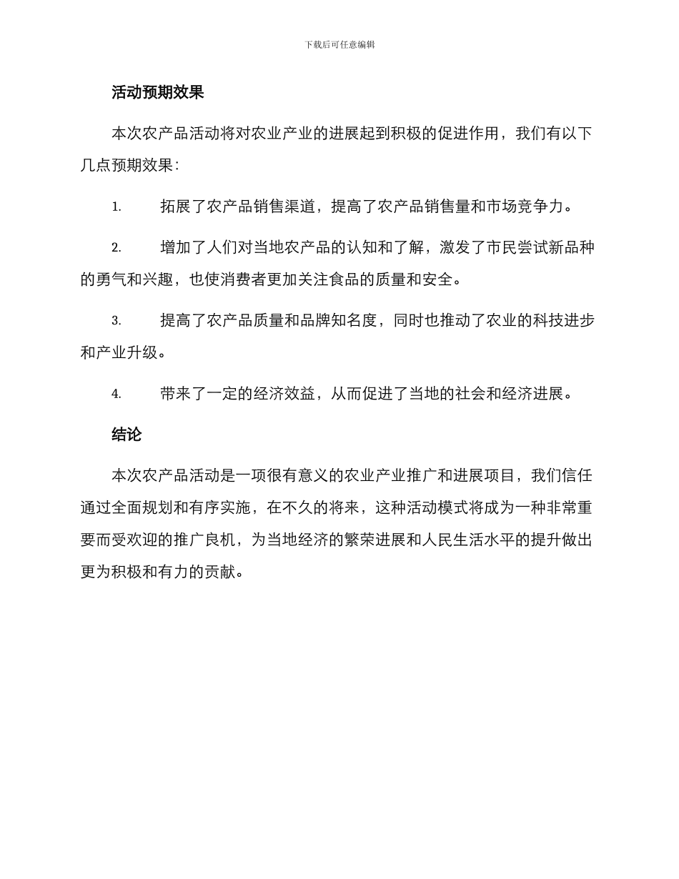 农产品活动方案_第3页
