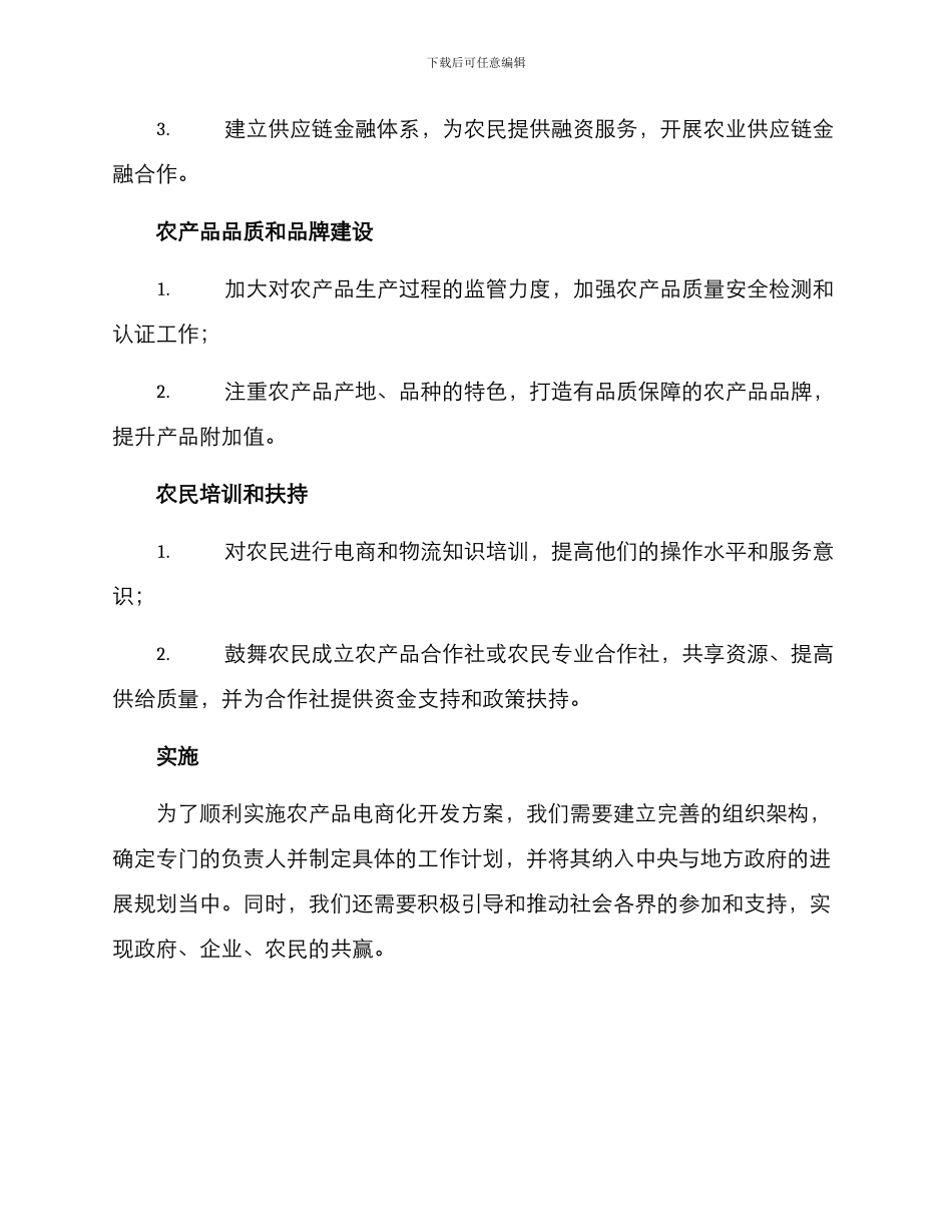 农产品电商化开发方案_第2页