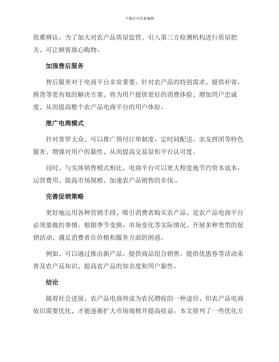 农产品电商优化方案_第2页
