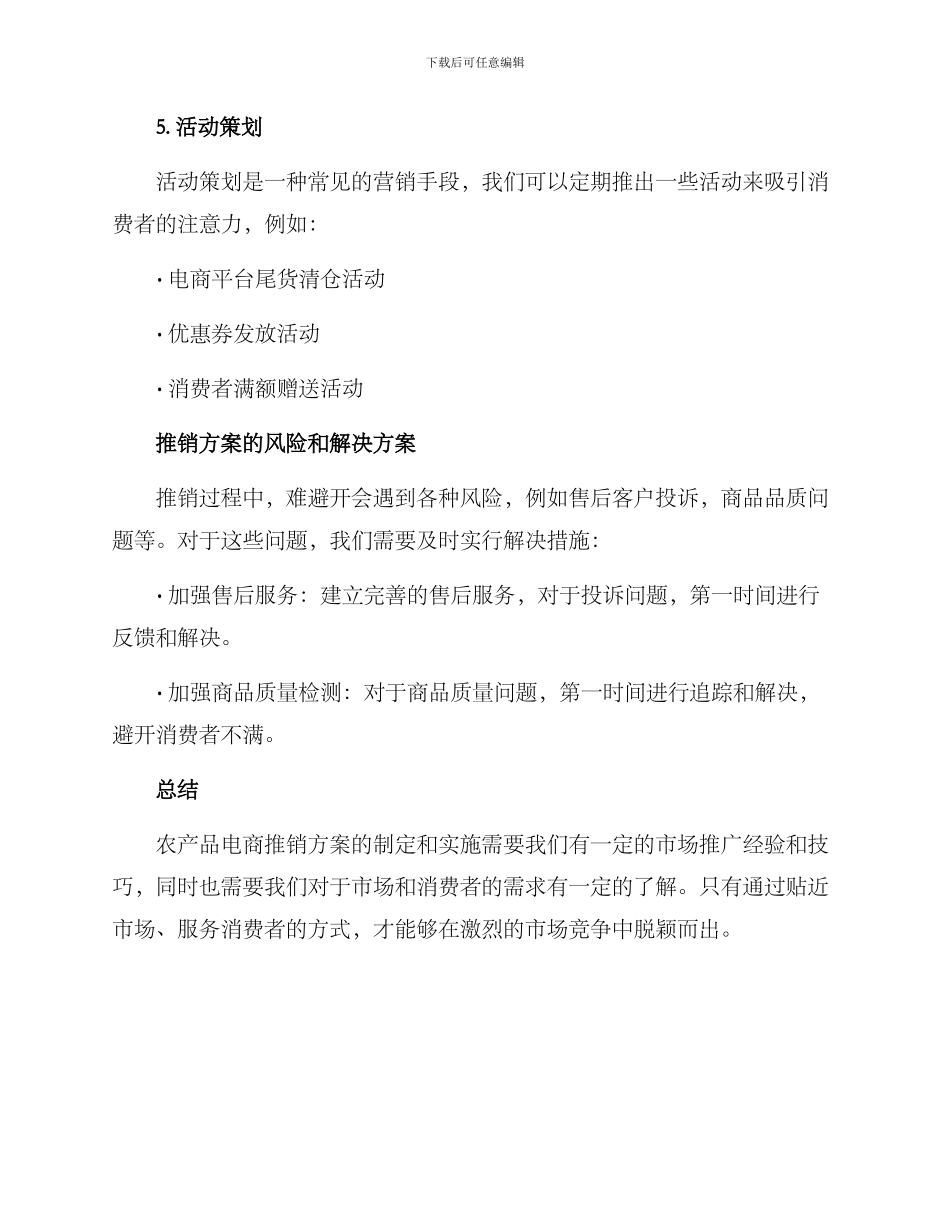 农产品电商推销方案_第3页
