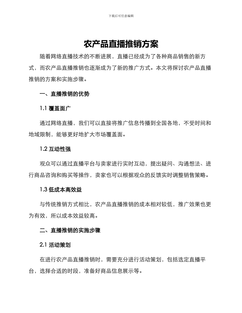农产品直播推销方案_第1页